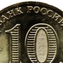 10 Rubles