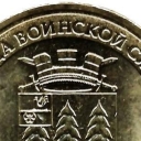 10 Rubles