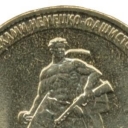 10 Rubles