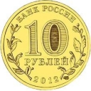 10 Rubles