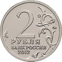2 Rubles