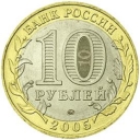 10 Rubles