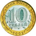10 Rubles