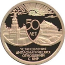 50 Rubles