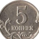 5 Kopeks