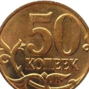 50 Kopeks