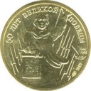 1 Ruble