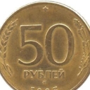50 Rubles