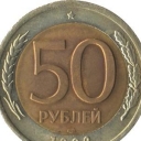 50 Rubles